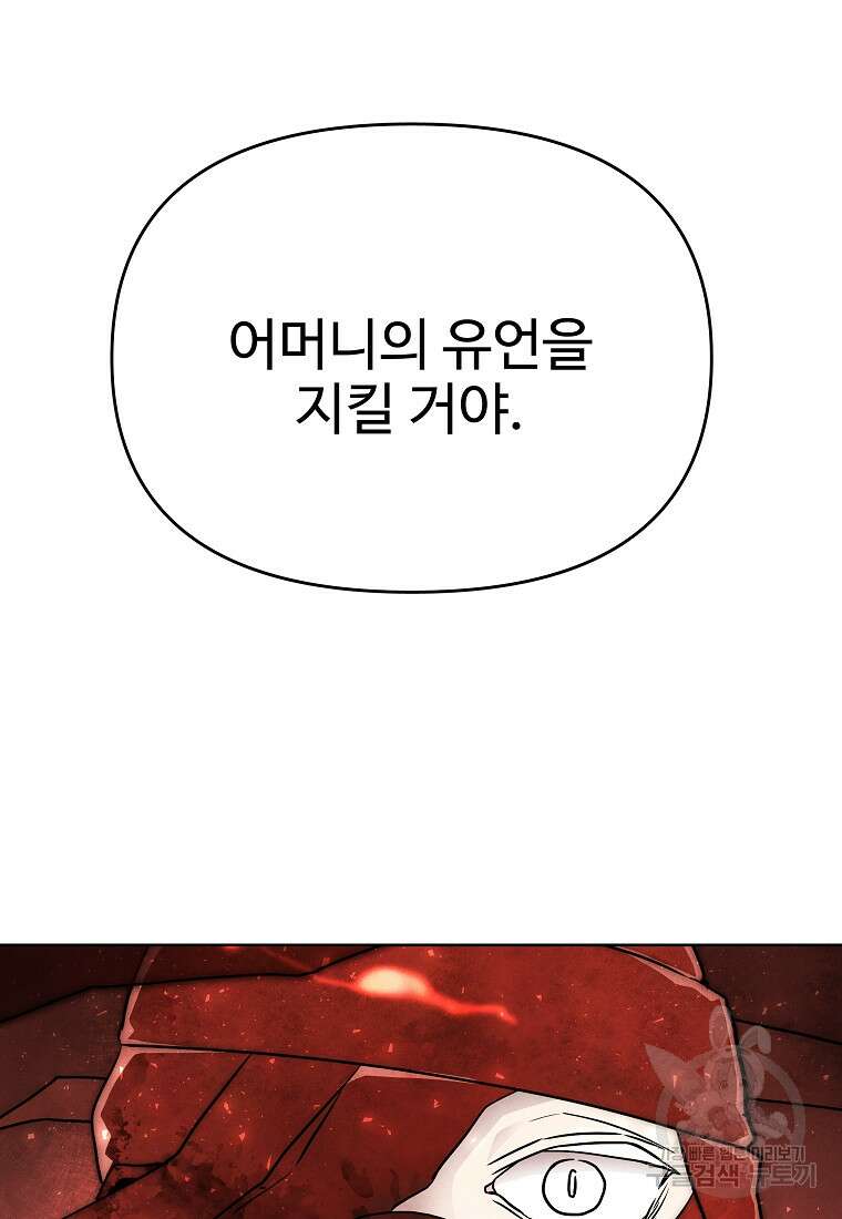 호구도사 86화 83