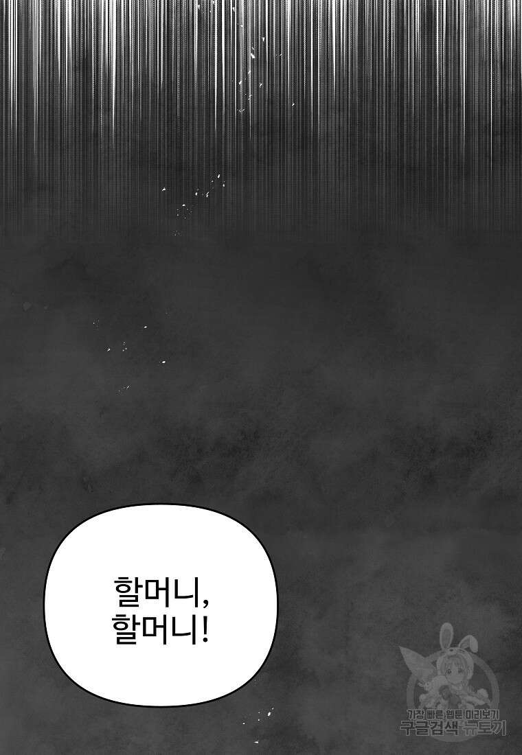 호구도사 86화 85