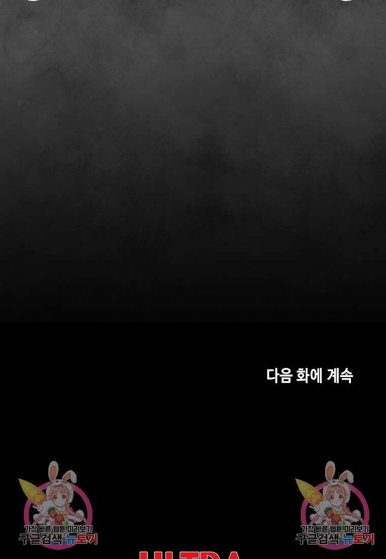 호구도사 86화 86