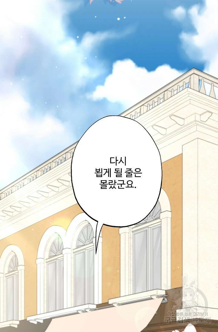 흑막의 어린 후원자 63화 2