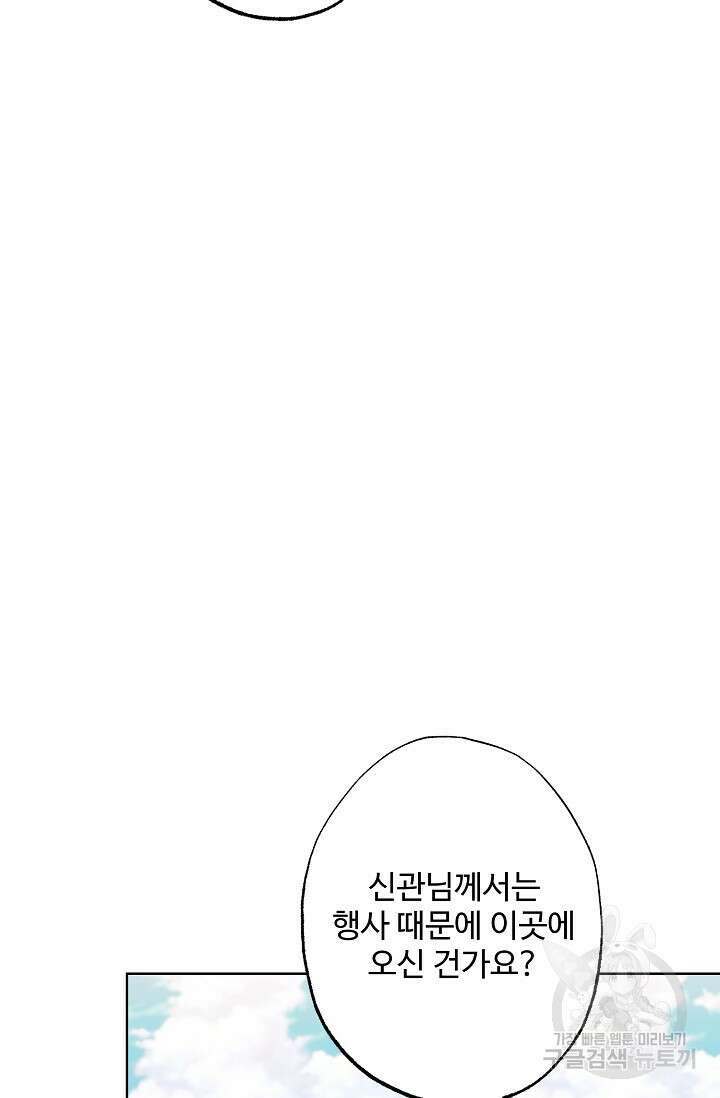 흑막의 어린 후원자 63화 5