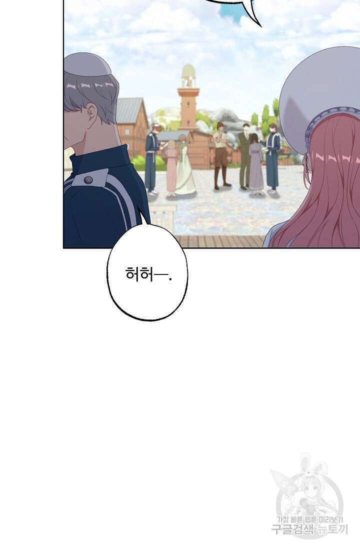 흑막의 어린 후원자 63화 6