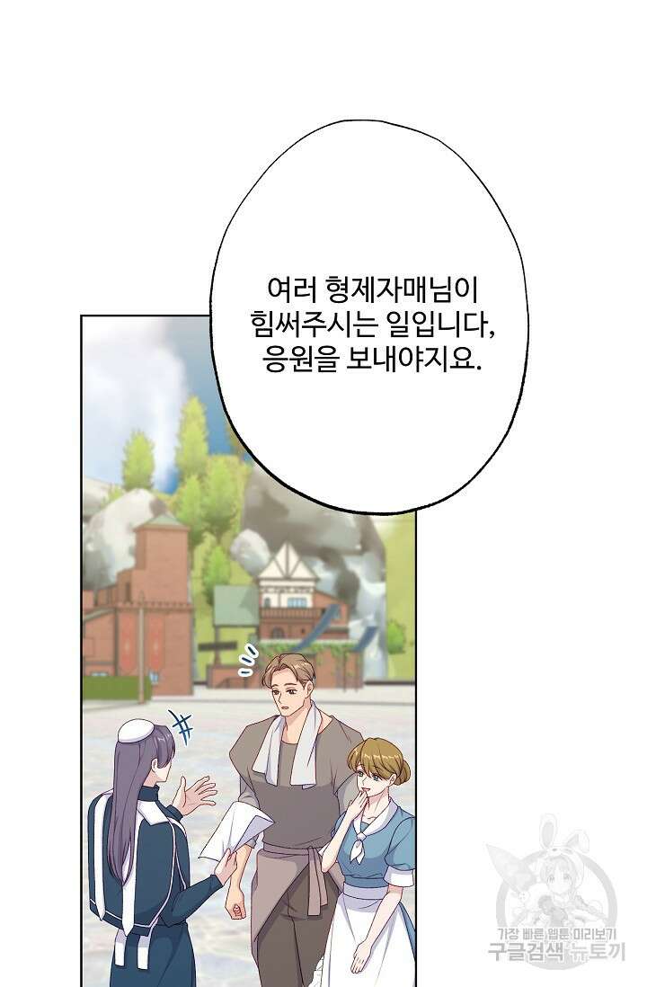 흑막의 어린 후원자 63화 7