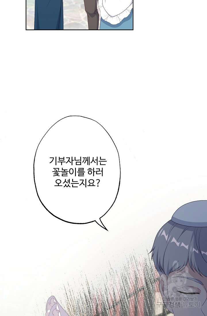 흑막의 어린 후원자 63화 8