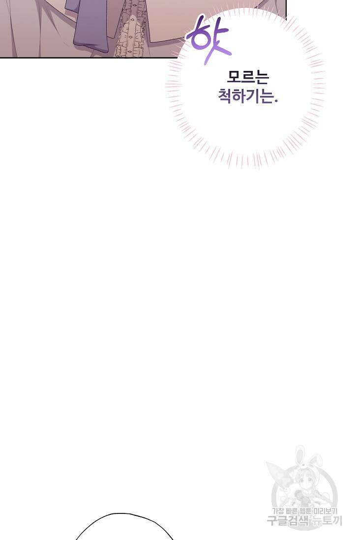 흑막의 어린 후원자 63화 10