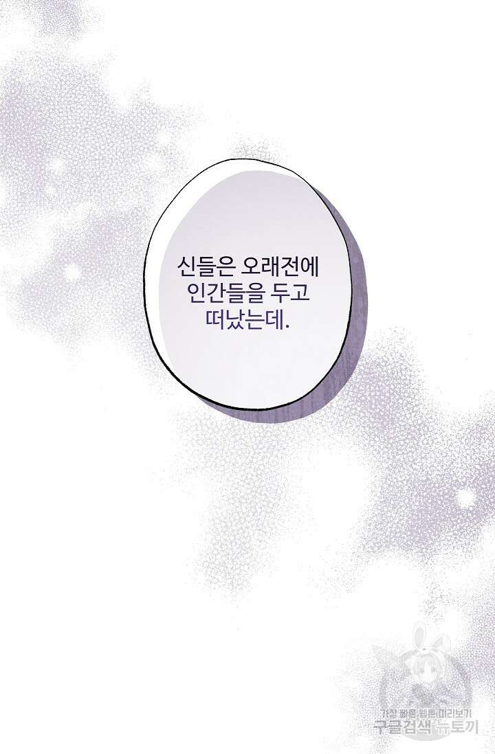 흑막의 어린 후원자 63화 14
