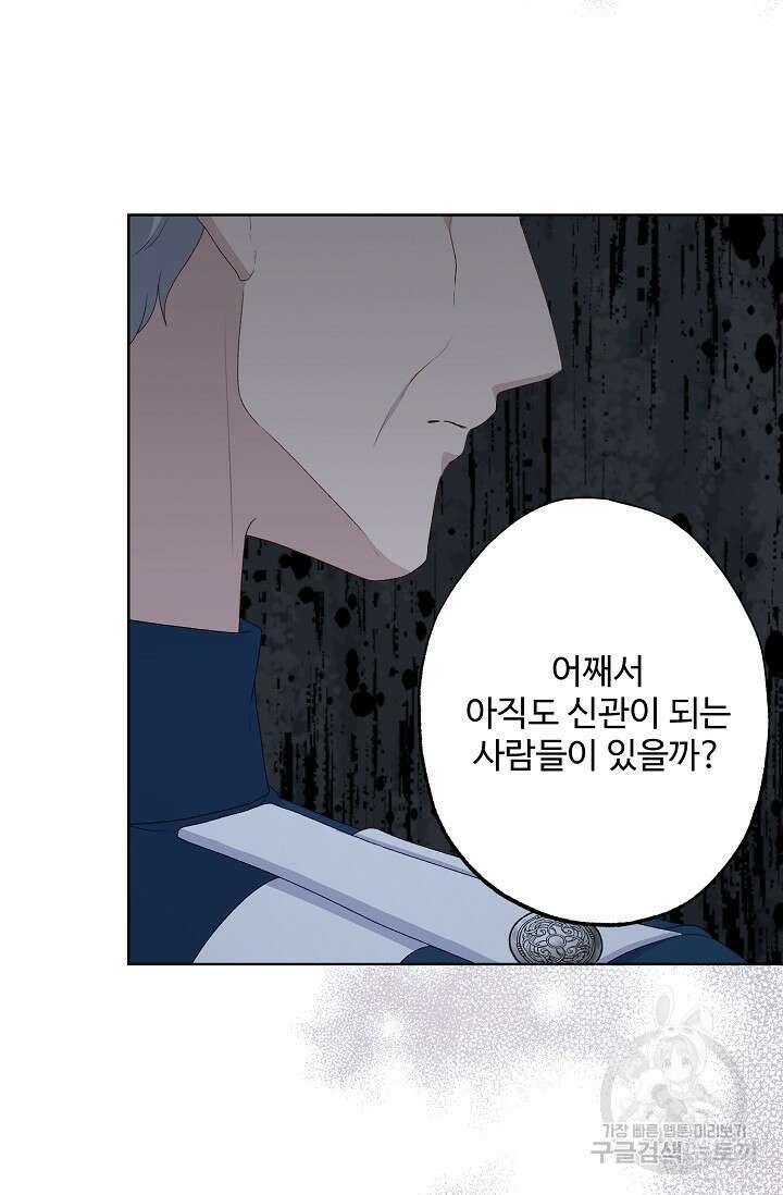 흑막의 어린 후원자 63화 15