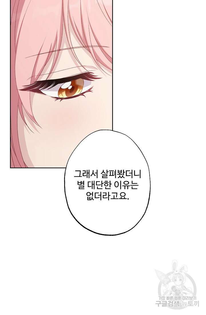 흑막의 어린 후원자 63화 17