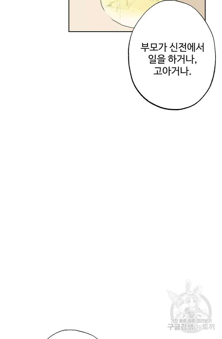 흑막의 어린 후원자 63화 19