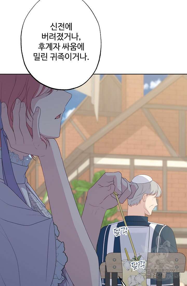 흑막의 어린 후원자 63화 20