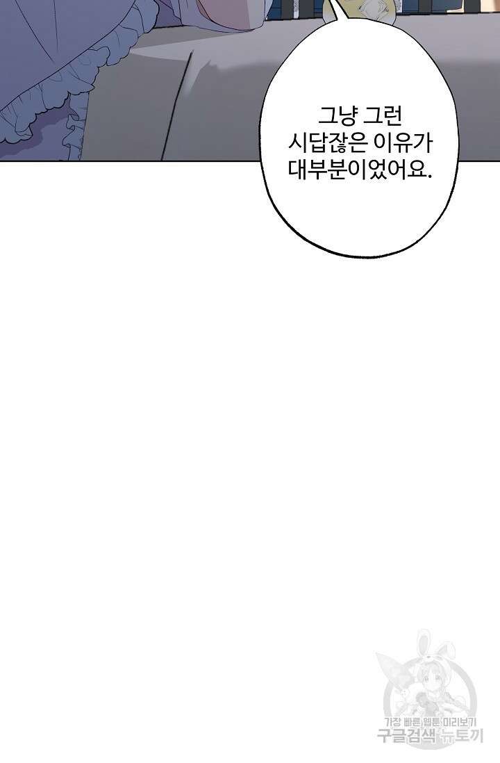 흑막의 어린 후원자 63화 21