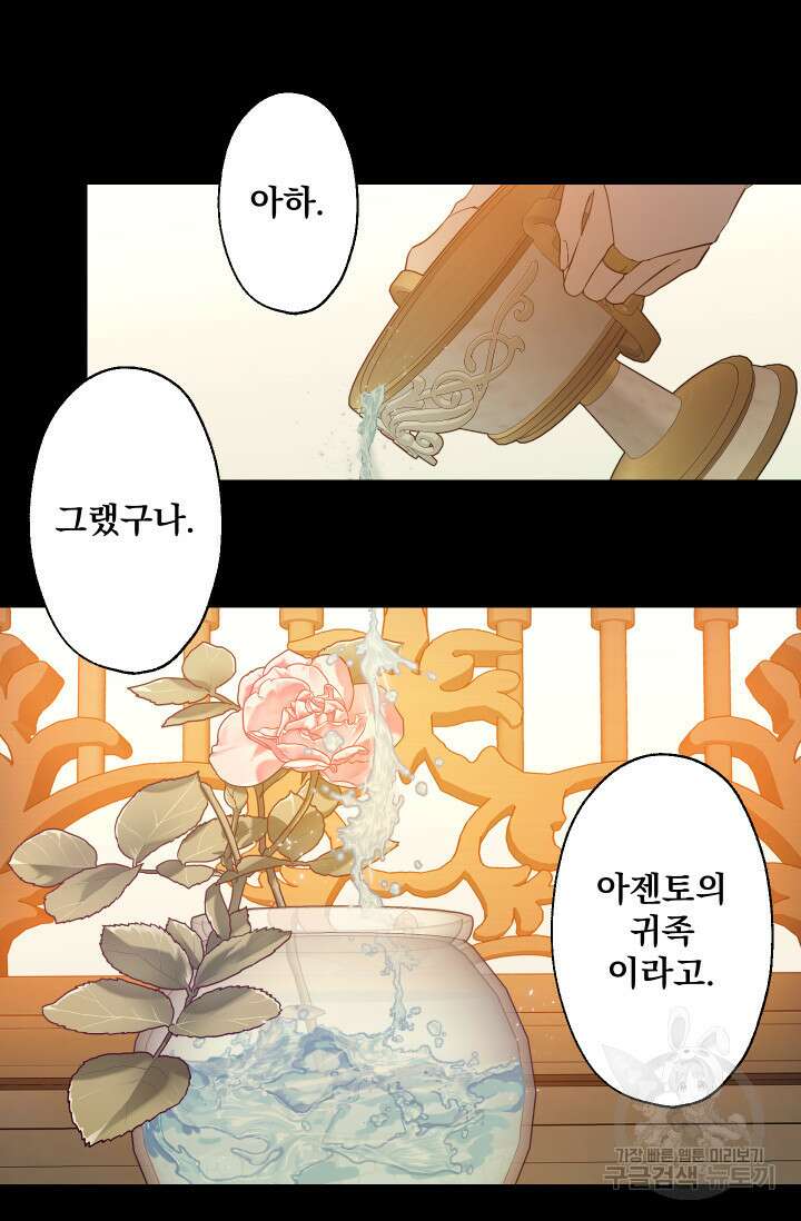 뜻대로 하세요 282화 2