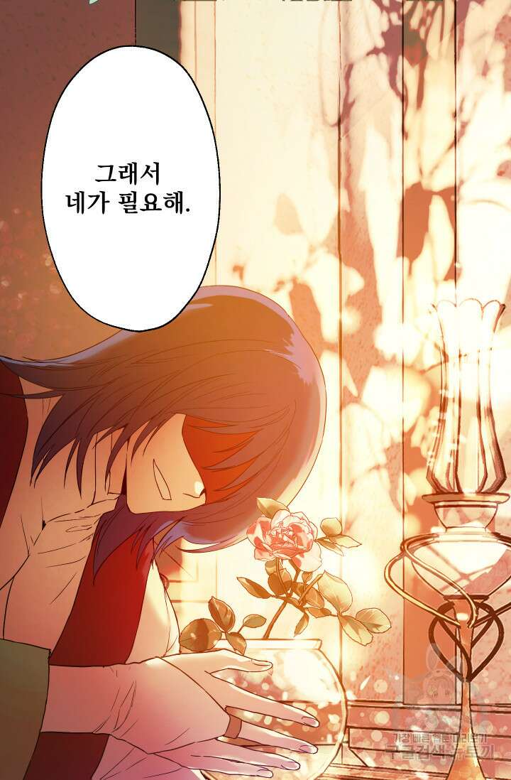 뜻대로 하세요 282화 8