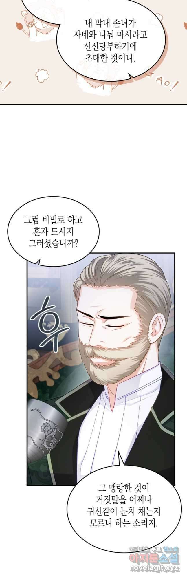 악역 황녀님은 과자집에서 살고 싶어 98화 3