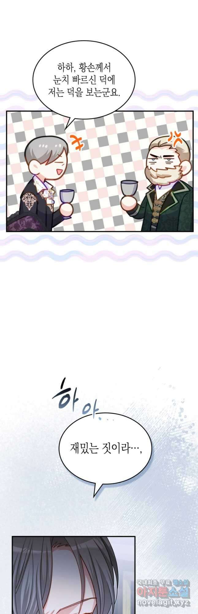악역 황녀님은 과자집에서 살고 싶어 98화 4