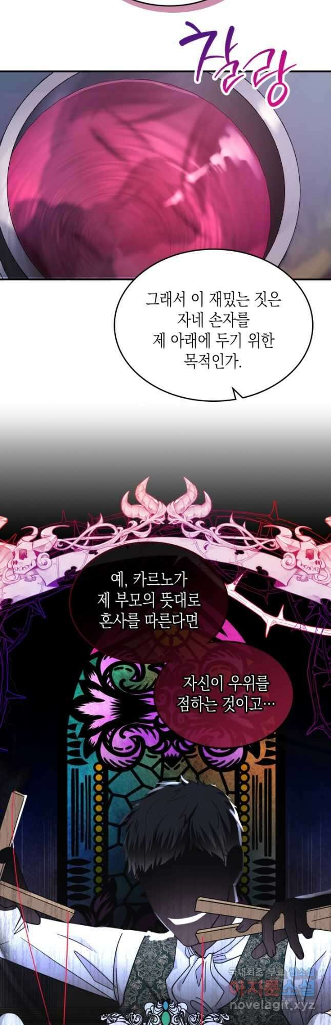 악역 황녀님은 과자집에서 살고 싶어 98화 6