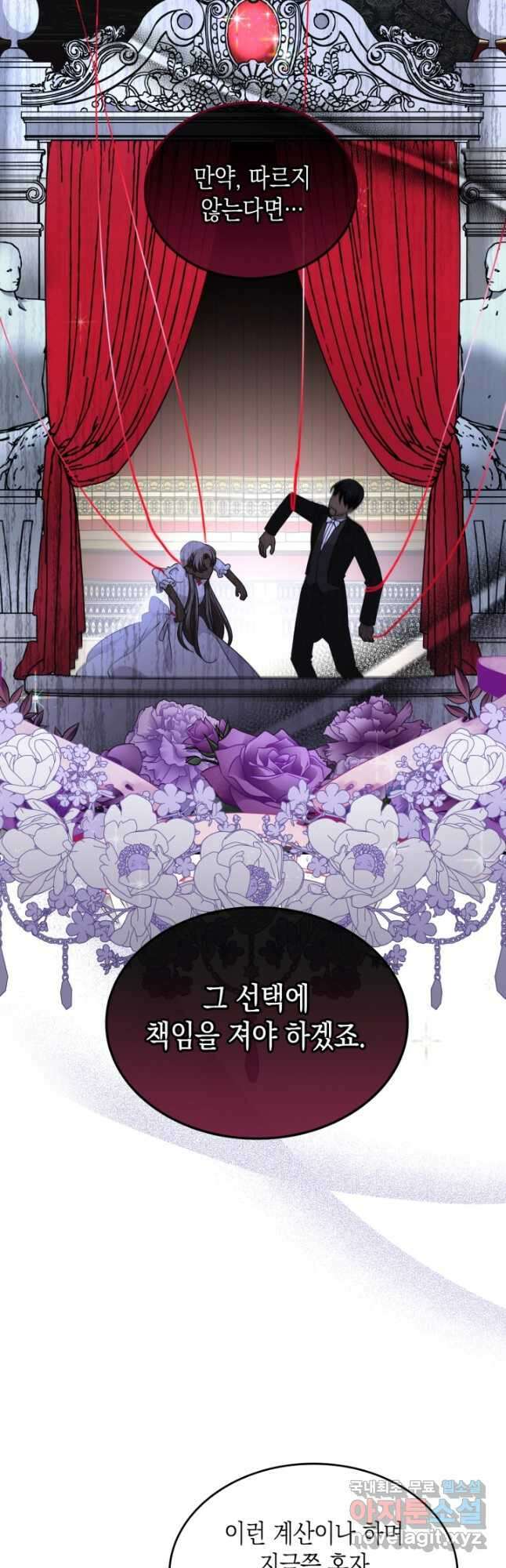 악역 황녀님은 과자집에서 살고 싶어 98화 7