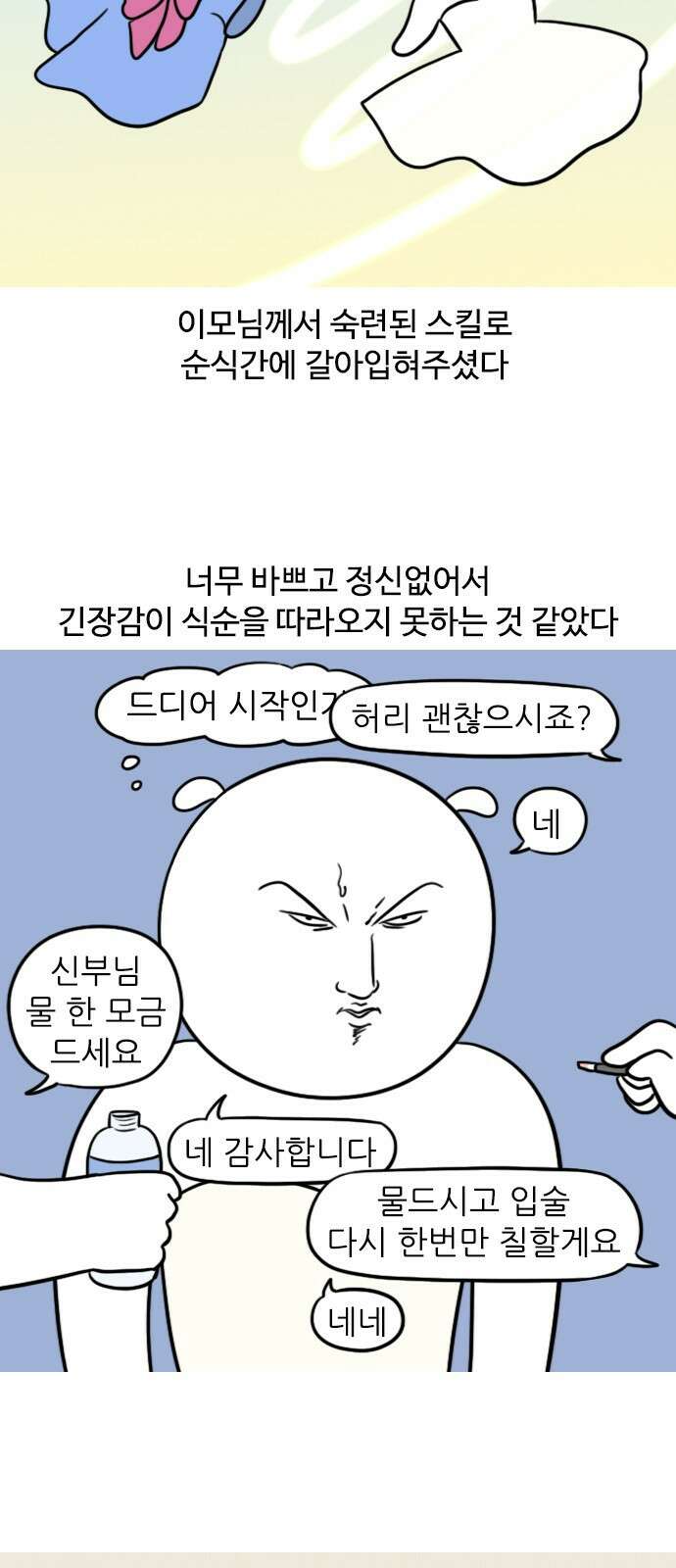 신혼일기 27화 결혼식(3) 2