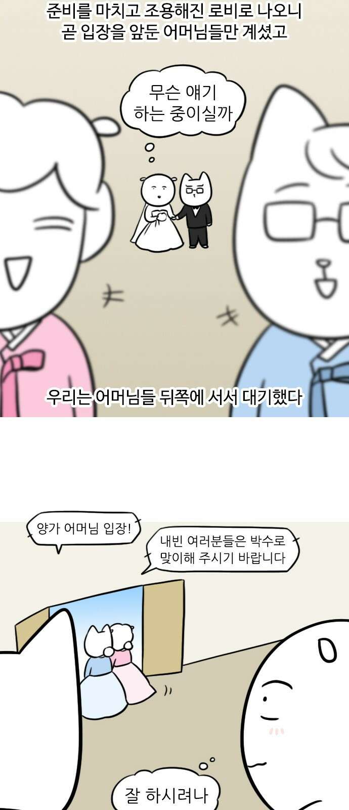 신혼일기 27화 결혼식(3) 3