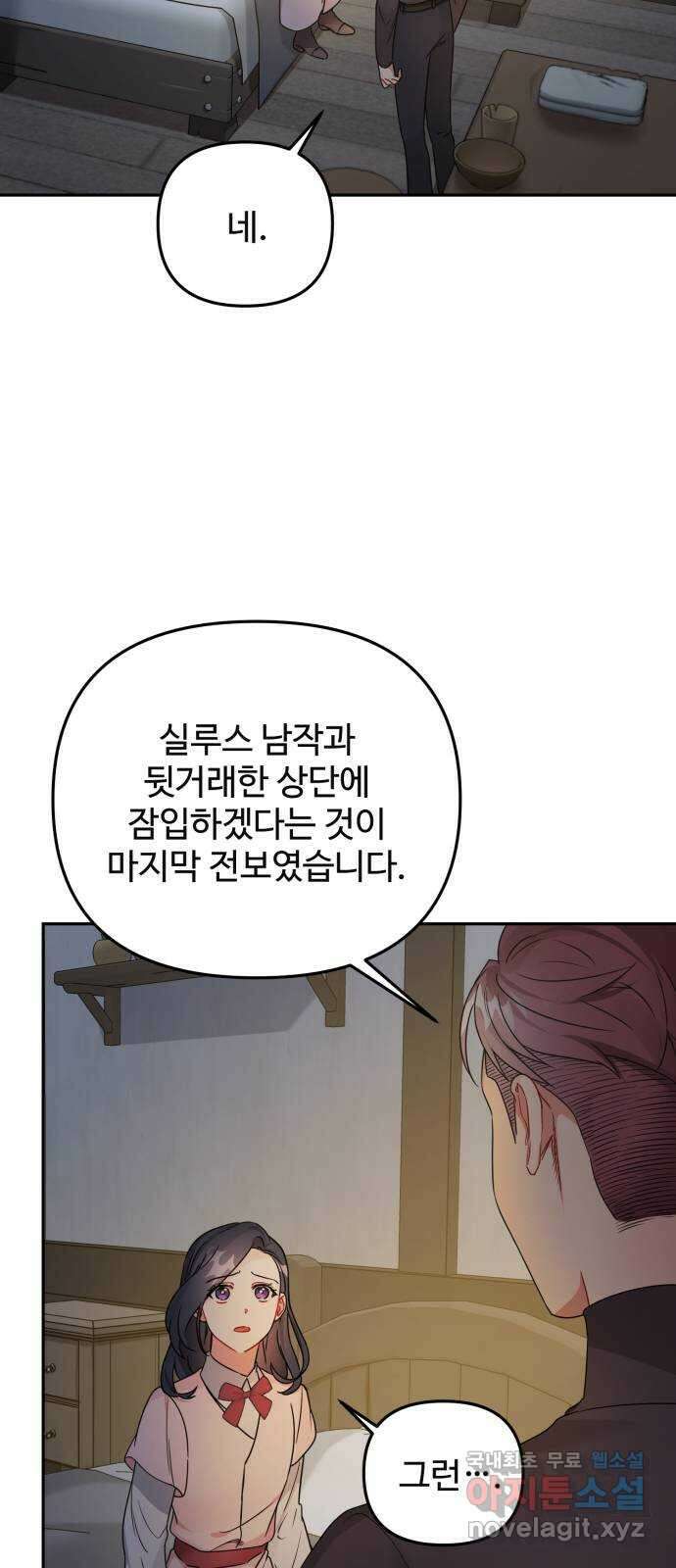 백설을 위하여 50화 9