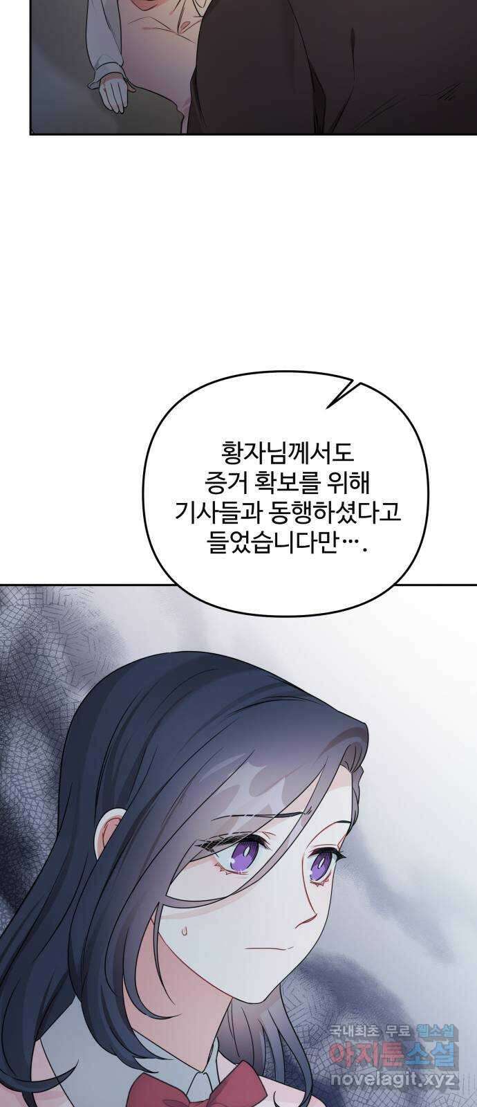 백설을 위하여 50화 10