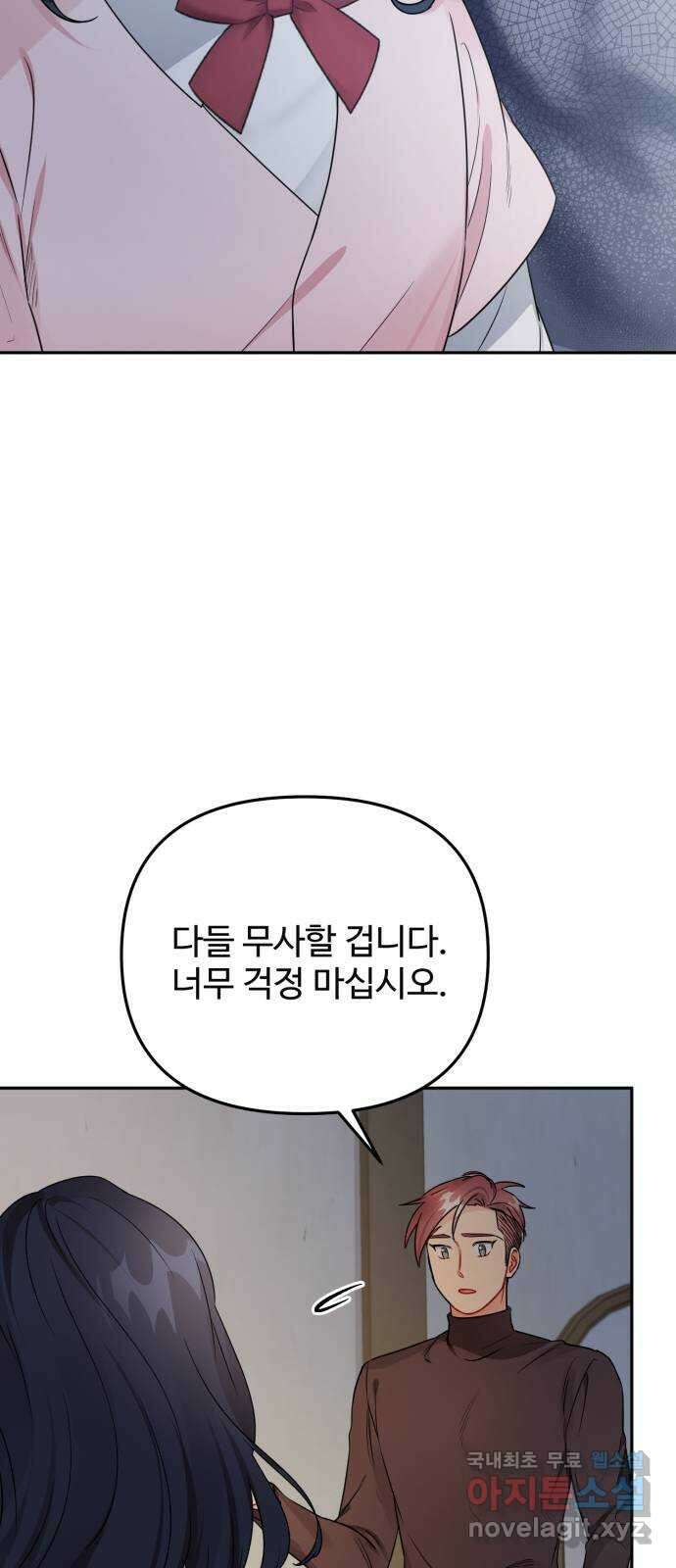 백설을 위하여 50화 11