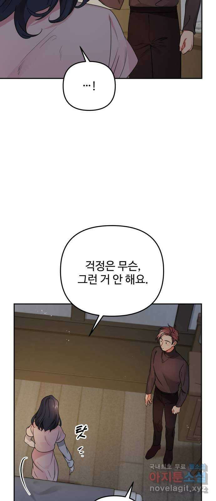 백설을 위하여 50화 12