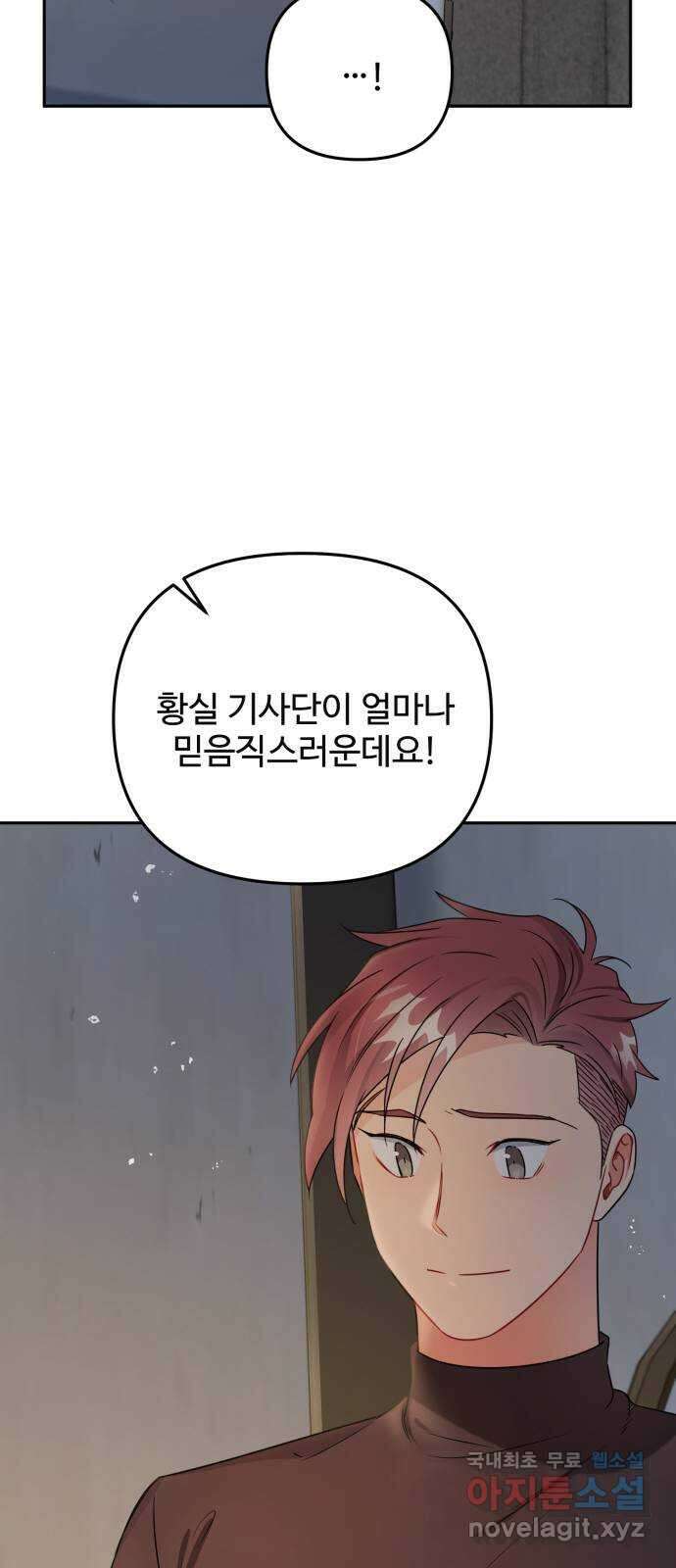 백설을 위하여 50화 13