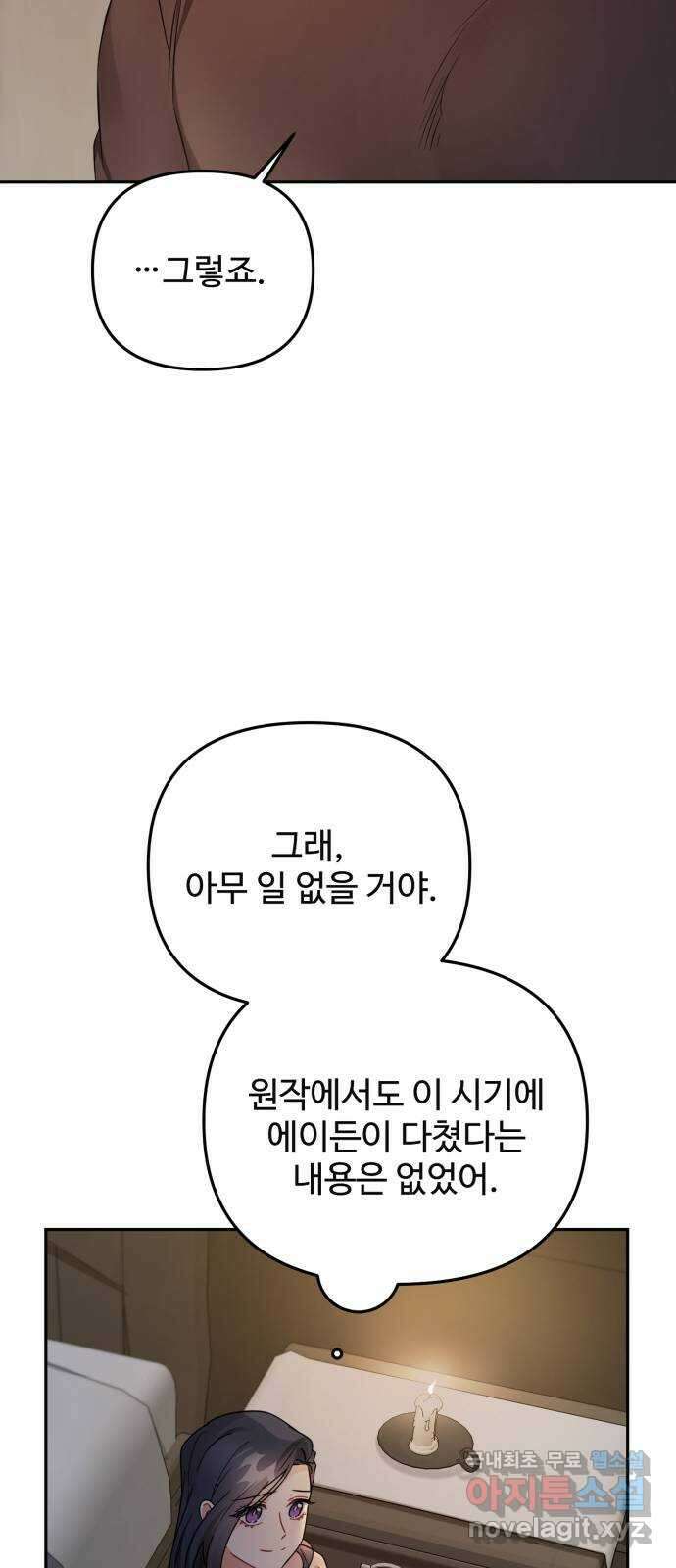 백설을 위하여 50화 14