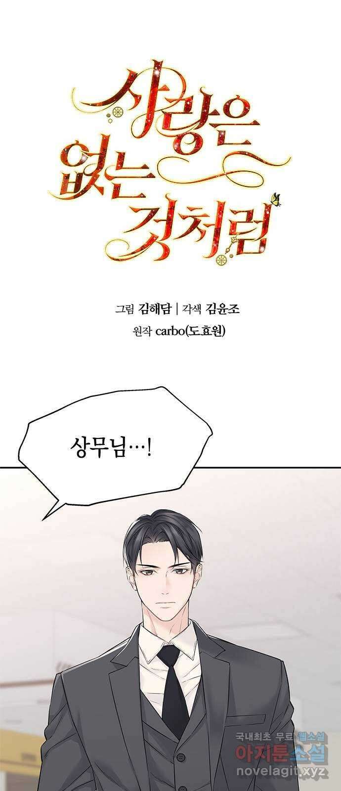 사랑은 없는 것처럼 38화 1