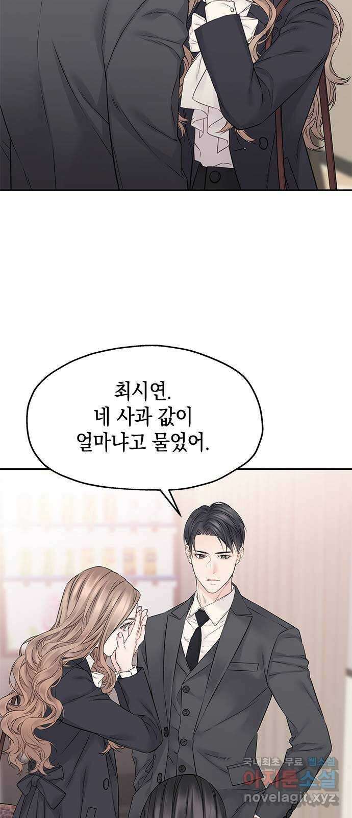 사랑은 없는 것처럼 38화 3
