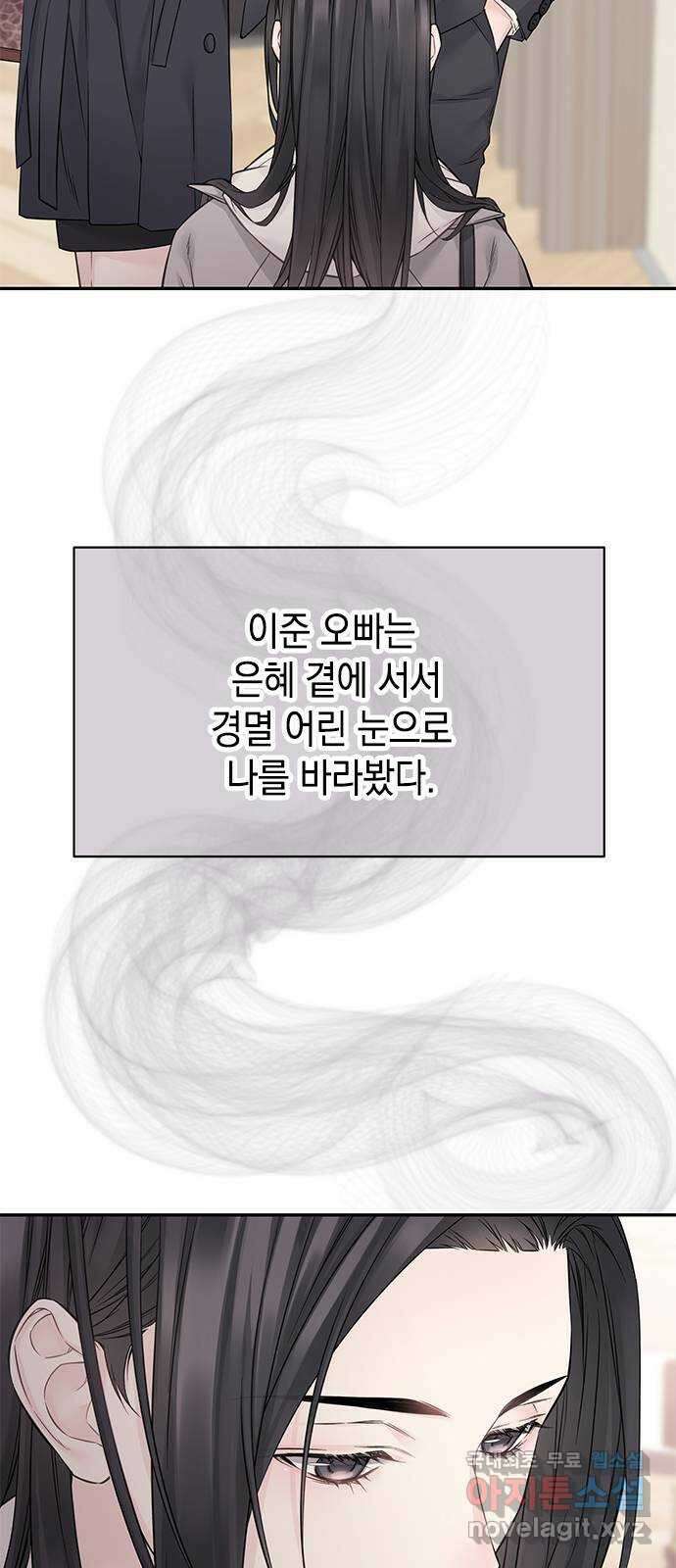 사랑은 없는 것처럼 38화 4