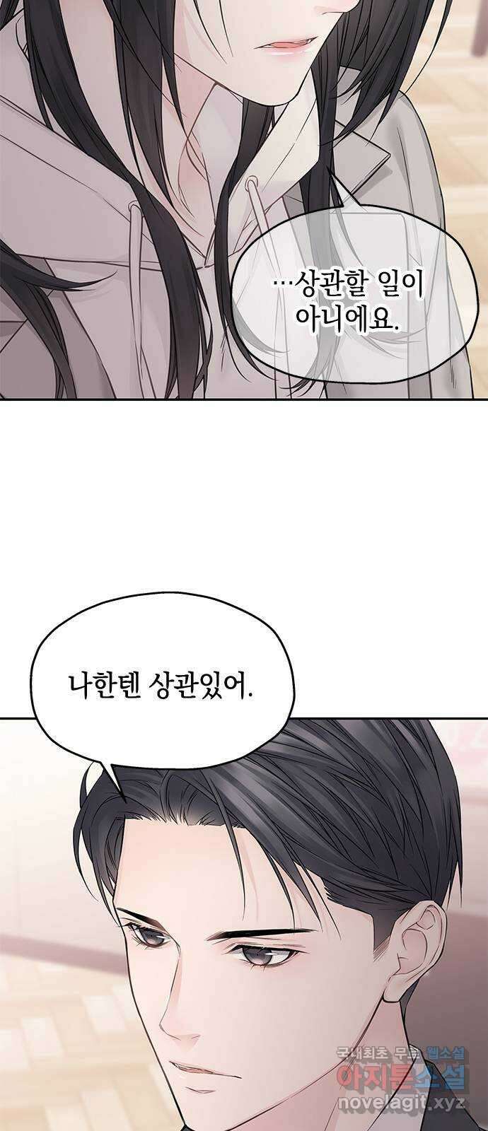 사랑은 없는 것처럼 38화 5