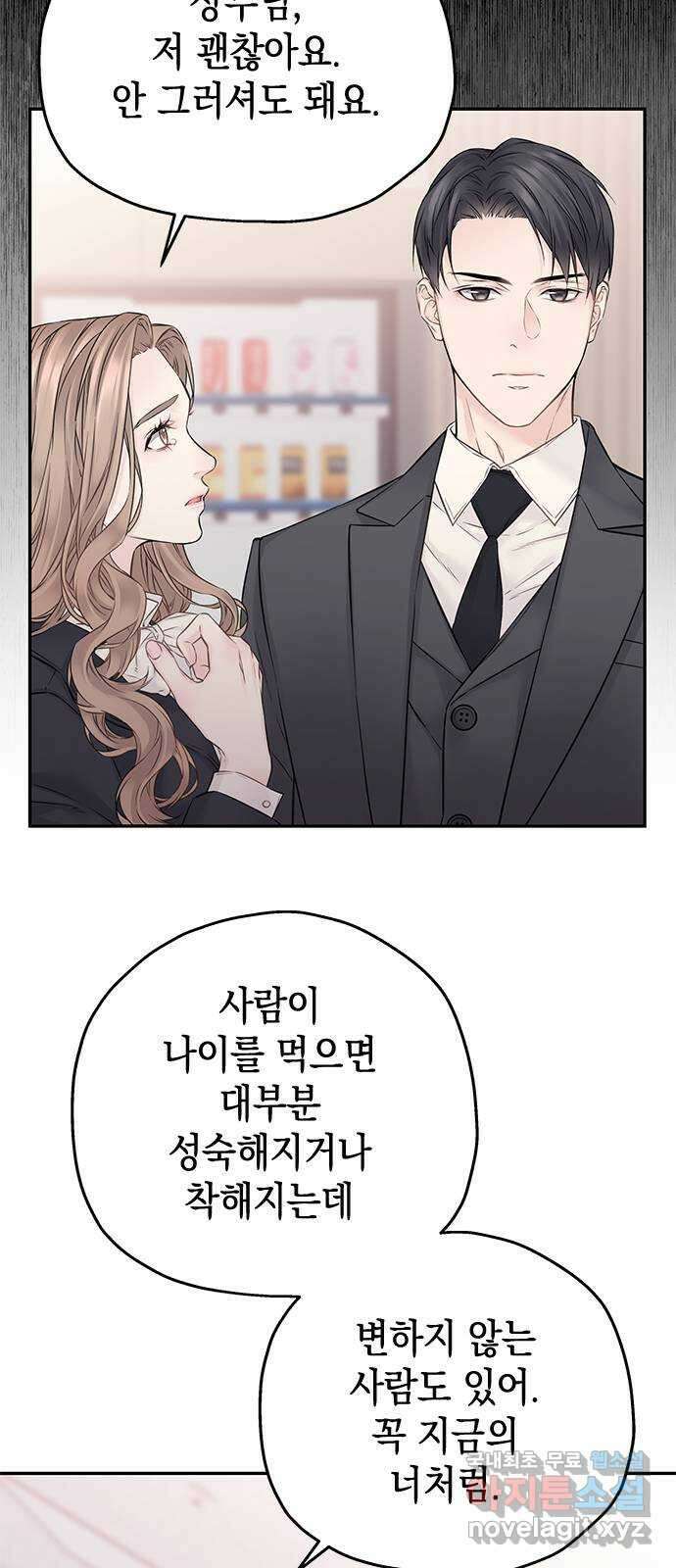 사랑은 없는 것처럼 38화 8