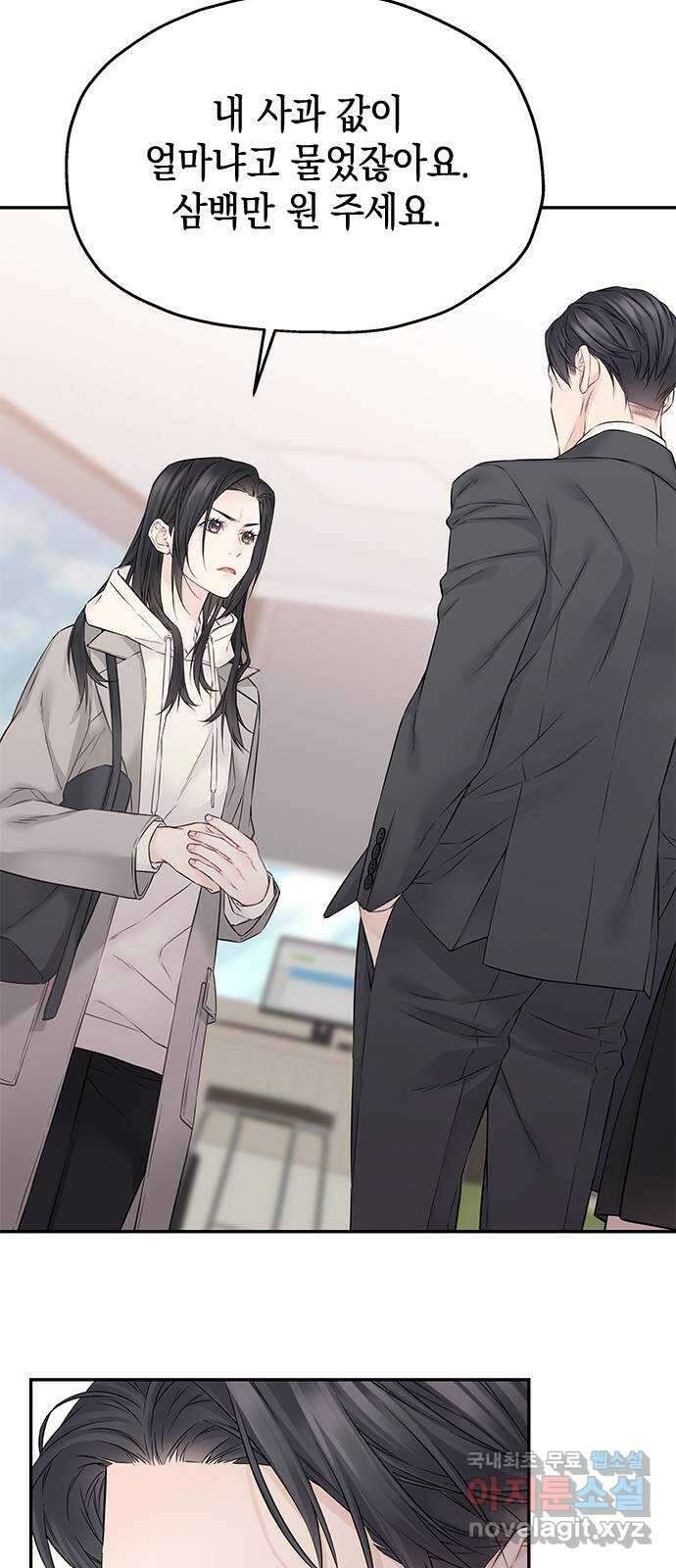 사랑은 없는 것처럼 38화 12