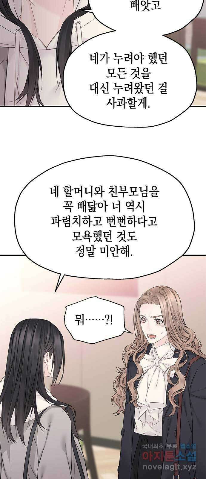 사랑은 없는 것처럼 38화 18