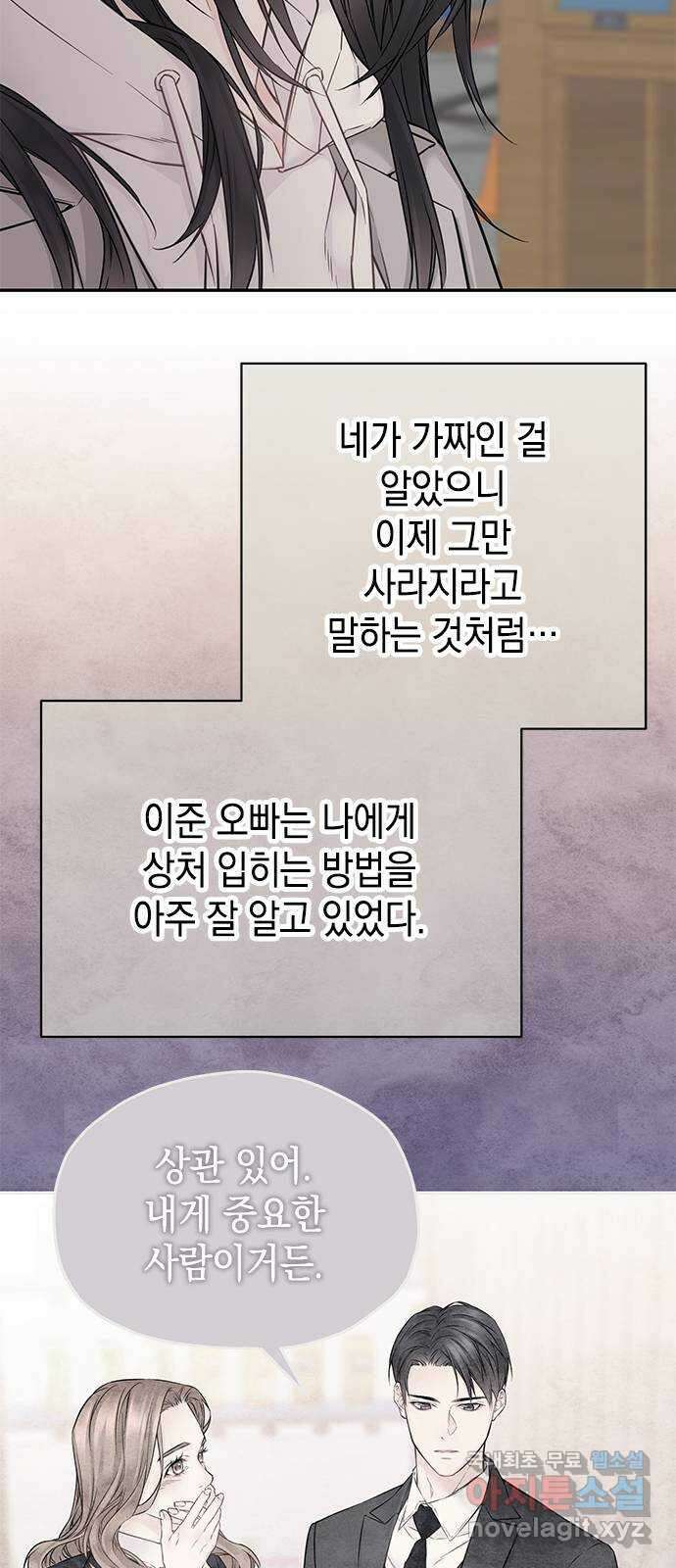 사랑은 없는 것처럼 38화 26