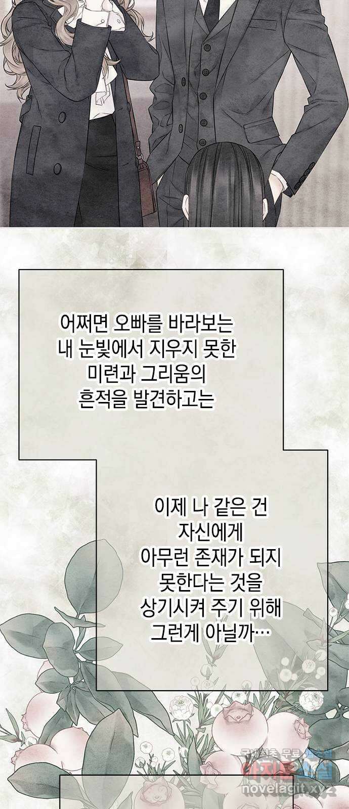 사랑은 없는 것처럼 38화 27