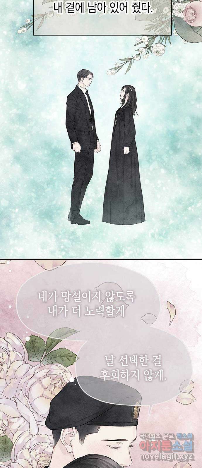 사랑은 없는 것처럼 38화 29