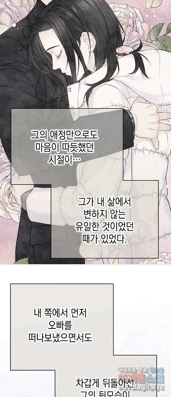 사랑은 없는 것처럼 38화 30