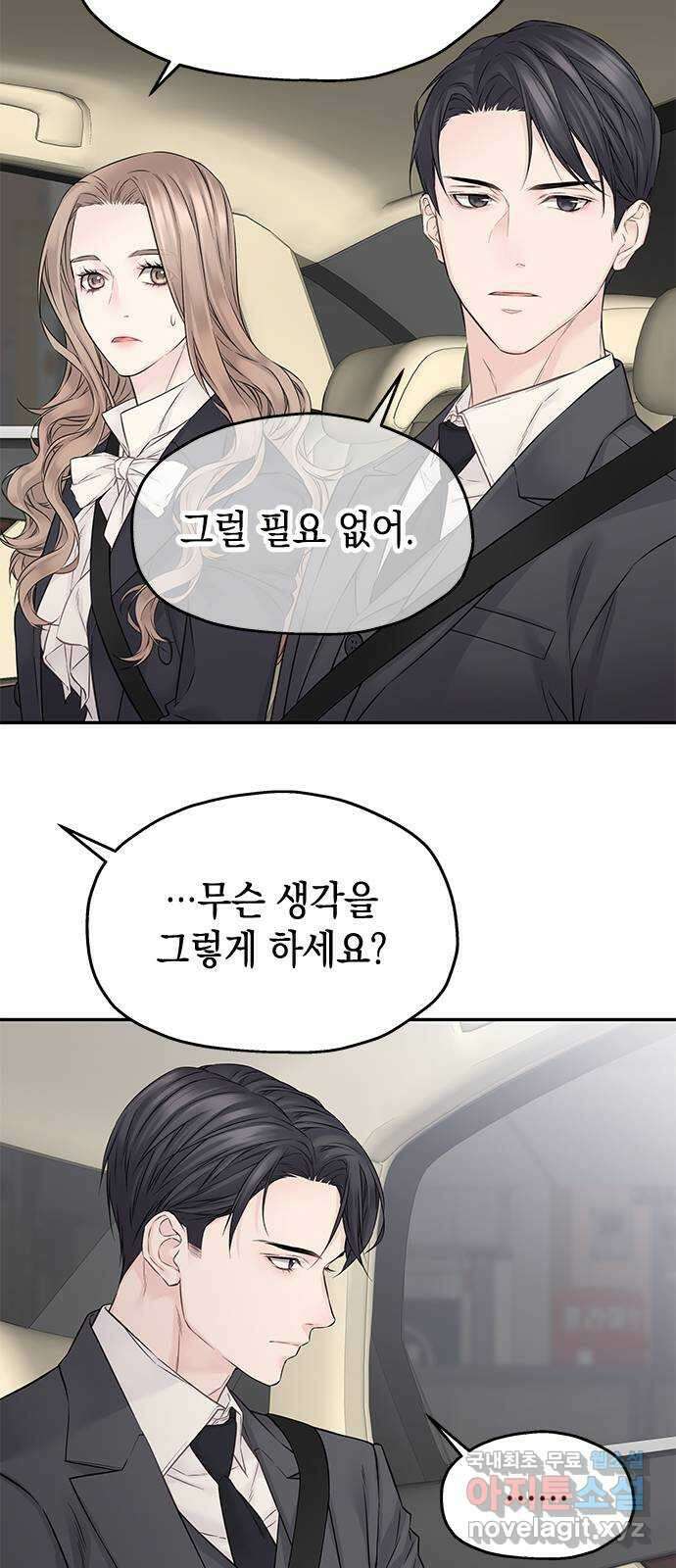 사랑은 없는 것처럼 38화 37