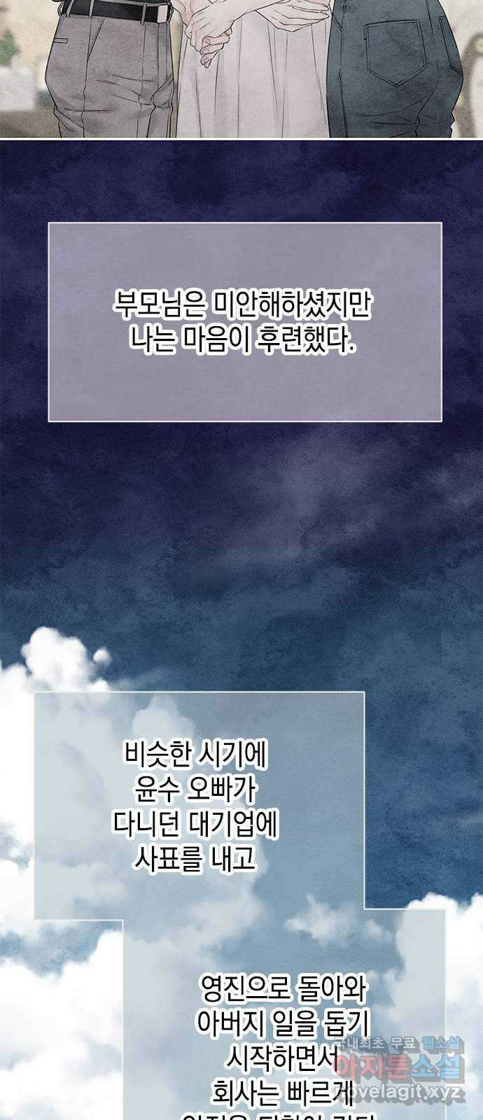 사랑은 없는 것처럼 38화 47