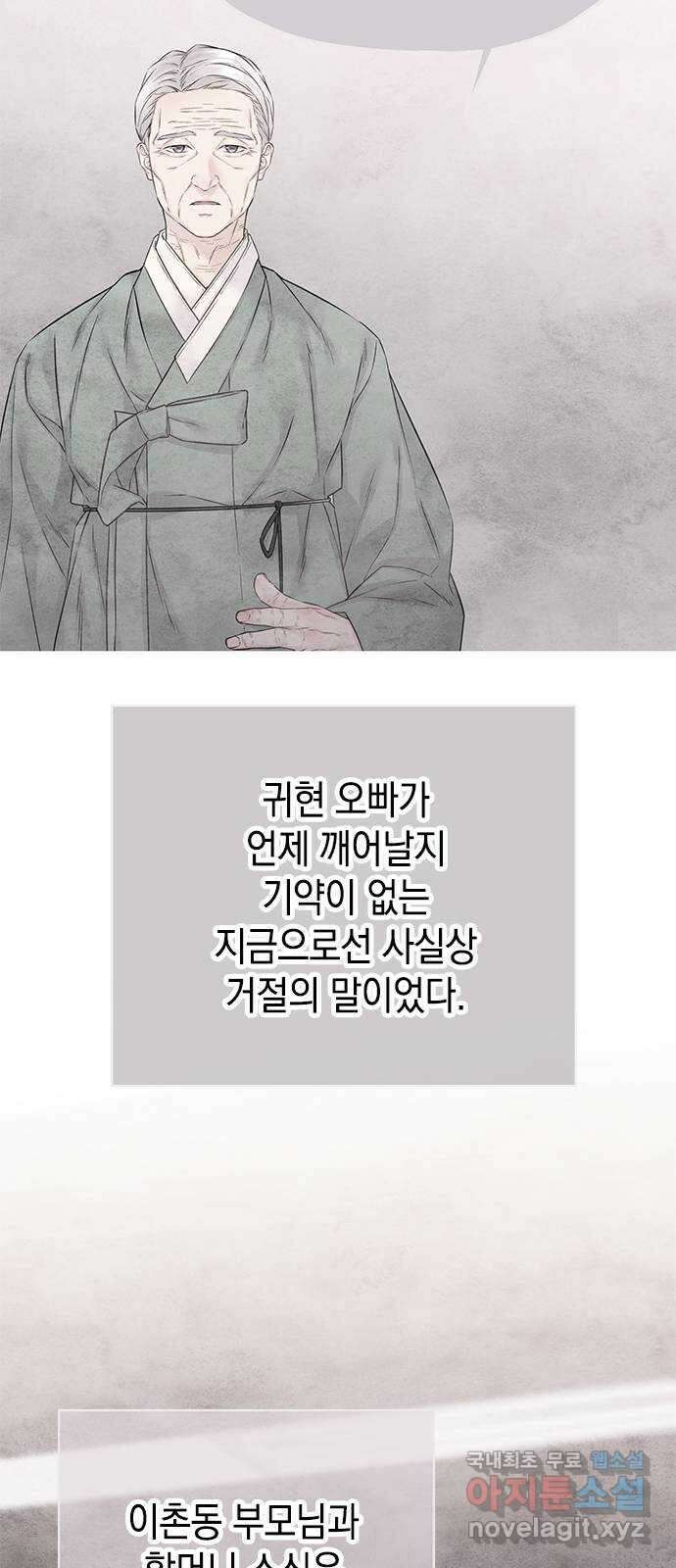 사랑은 없는 것처럼 38화 50