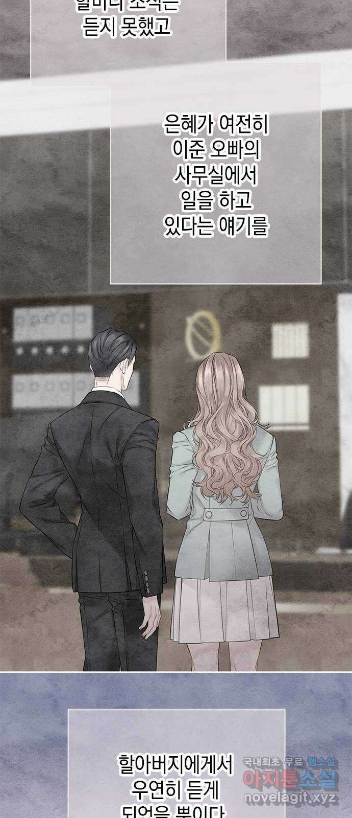 사랑은 없는 것처럼 38화 51
