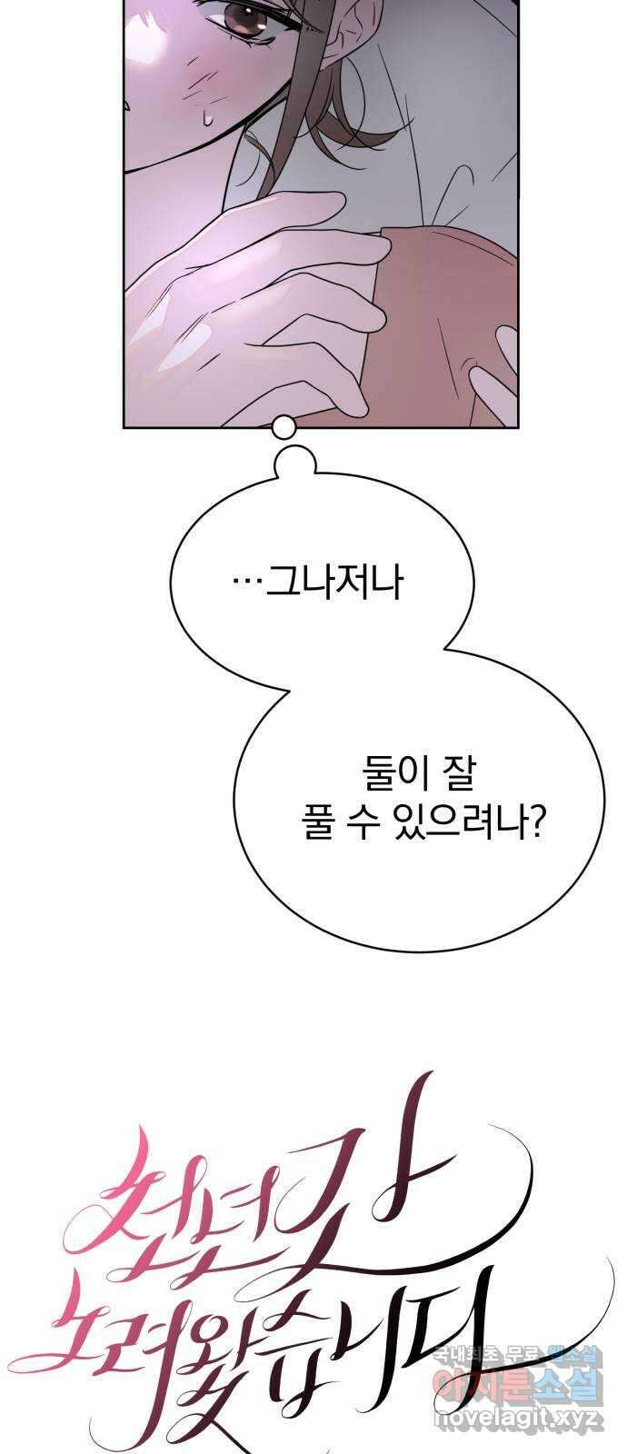 천년간 노려왔습니다 47화 (1부 완결) 3