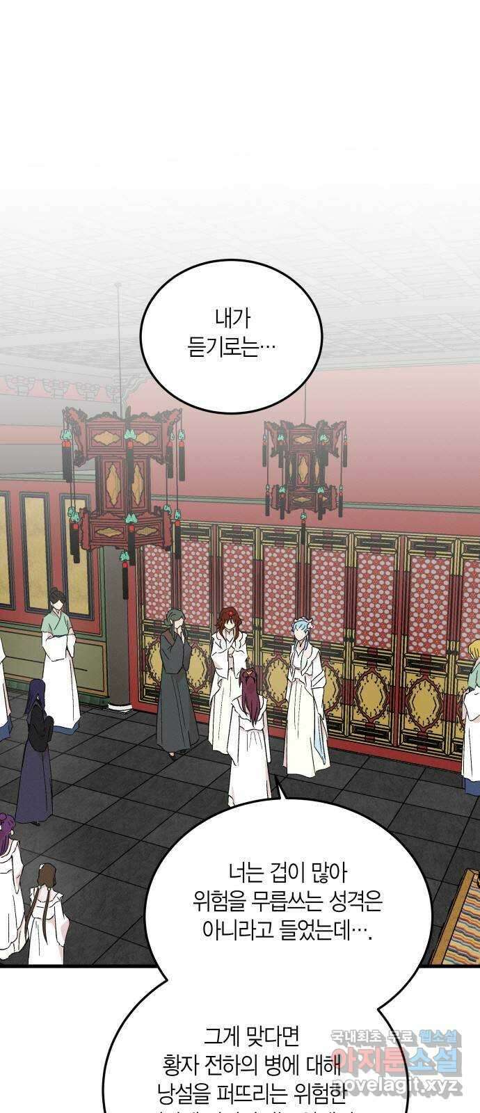 후궁 스캔들 80화 1