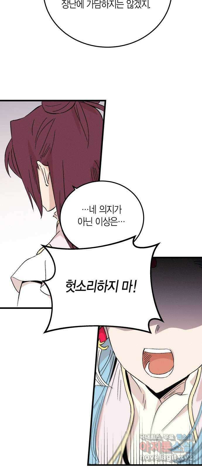 후궁 스캔들 80화 2