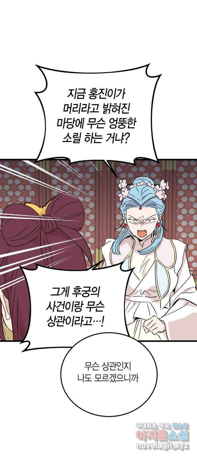 후궁 스캔들 80화 3