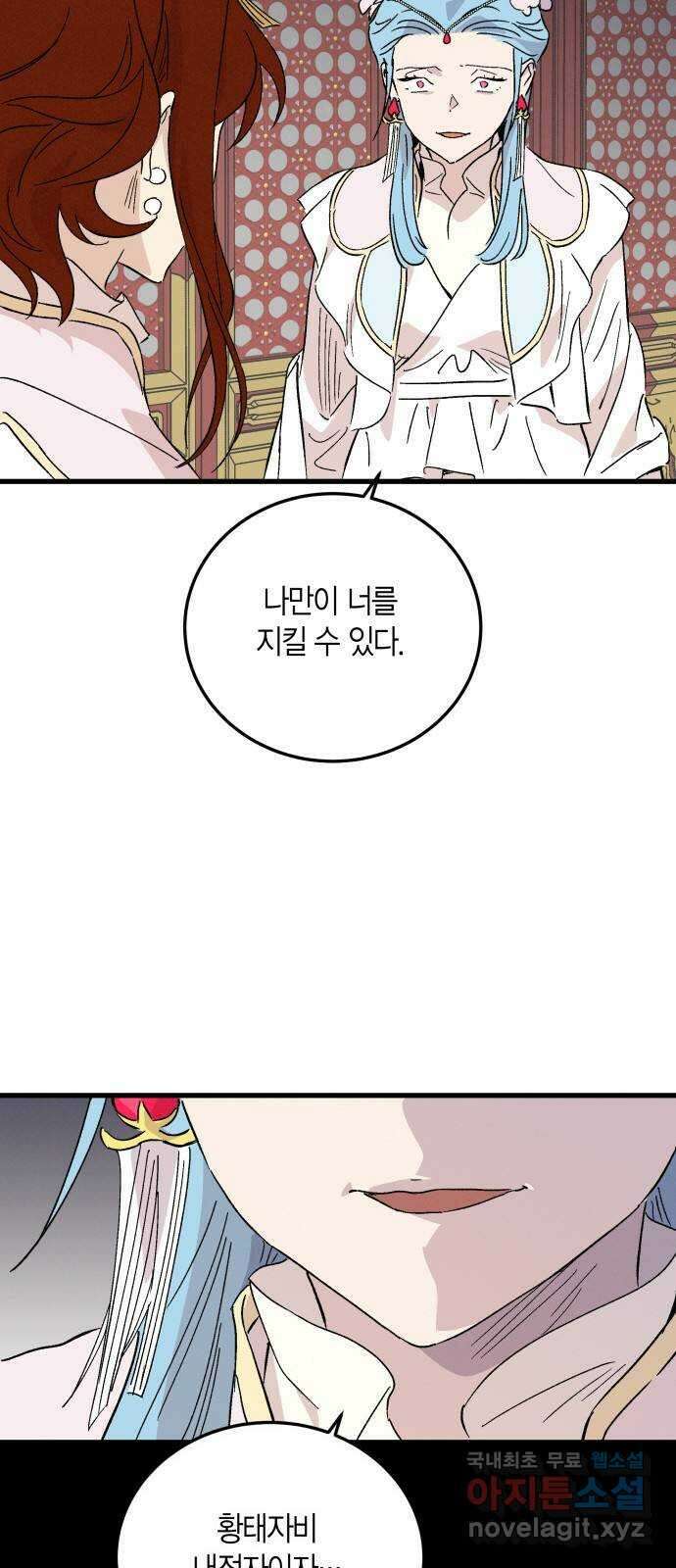 후궁 스캔들 80화 8