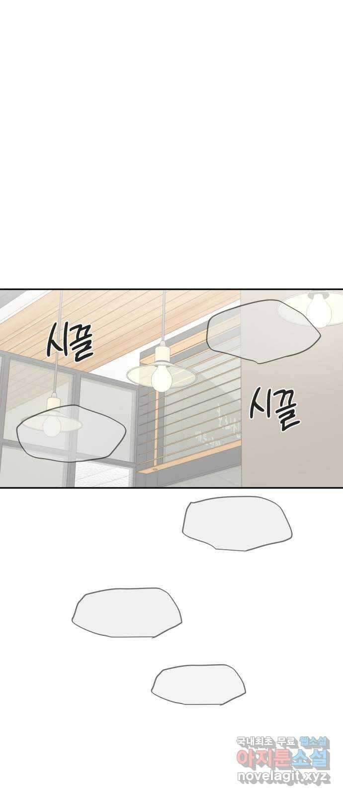 성애적 순애보 26화 1